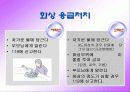 초등학교 소방안전교육 프로그램 36페이지