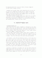 한일FTA(자유무역협정)에 대해 8페이지