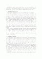 종교심리와 기독교교육을 읽고 4페이지