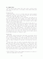 서양문명의 역사 바이킹의 어원에서 문화 전투 등 전반적인 사항 6페이지