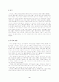 서양문명의 역사 바이킹의 어원에서 문화 전투 등 전반적인 사항 8페이지