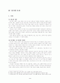 서양문명의 역사 바이킹의 어원에서 문화 전투 등 전반적인 사항 9페이지