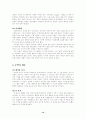 서양문명의 역사 바이킹의 어원에서 문화 전투 등 전반적인 사항 12페이지