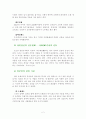 일본 장인정신 2페이지