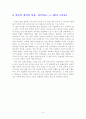 일본 장인정신 8페이지