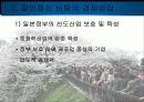 일본문화의이해-장인정신- 9페이지