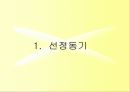 신세계이마트- 새로운 시장에 대한 도전과 성공 13페이지