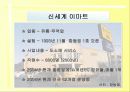 신세계이마트- 새로운 시장에 대한 도전과 성공 16페이지