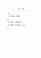 글로벌환경에서의 한국기업의 경쟁력 제고 방안 2페이지