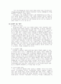 글로벌환경에서의 한국기업의 경쟁력 제고 방안 5페이지