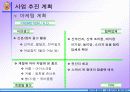 아기카페 사업계획서 27페이지