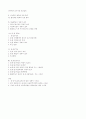 한중일 FTA의 영향 2페이지