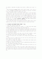 [인문과학] 교육행정과 경영 5페이지