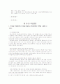 [인문과학] 교육행정과 경영 31페이지
