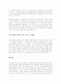 WTO가입후 중국 산업의 동향 5페이지