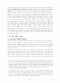 WTO가입과 국유기업 7페이지