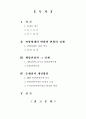 체험관광으로의 관광형태 변화에 따른 관광산업 활성화 방안 연구 2페이지