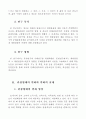 체험관광으로의 관광형태 변화에 따른 관광산업 활성화 방안 연구 5페이지