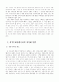 체험관광으로의 관광형태 변화에 따른 관광산업 활성화 방안 연구 27페이지