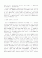 체험관광으로의 관광형태 변화에 따른 관광산업 활성화 방안 연구 31페이지
