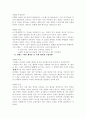 [인문과학] 만화란 무엇인가? 2페이지