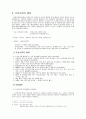 한국의 체육사 8페이지