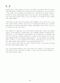 광고에서 묘사된 남성/여성의 역할 이미지에 대한 연구 11페이지