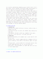 동성애란 무엇이며 그것에대한 나의 생각 2페이지