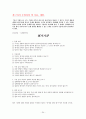 확률에 관한 수업 시나리오 24페이지