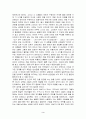 '모두 아름다운 아이들'을 읽고 3페이지