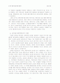 한국의 해외직접투자에 대하여 18페이지