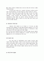 IMF상환후 재벌개혁과 한국경제의 변화양상 2페이지