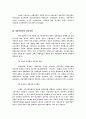 IMF상환후 재벌개혁과 한국경제의 변화양상 4페이지
