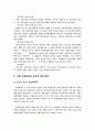 재벌개혁 및 기업의 지배구조 개선에 대한 평가 8페이지