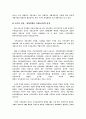 재벌개혁 및 기업의 지배구조 개선에 대한 평가 11페이지
