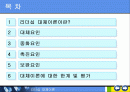 리더쉽대체리론-레포트발표자료 2페이지