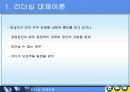 리더쉽대체리론-레포트발표자료 5페이지