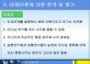 리더쉽대체리론-레포트발표자료 22페이지