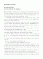 청약철회 (전자상거래, 방문판매) 5페이지