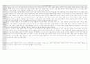 초등학교 도덕과 분석 종합본 33페이지