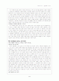 실험학교이야기를 읽고 2페이지