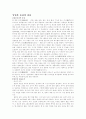 일본의 음식문화 8페이지