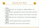 해외 테마파크 판매촉진 전략(디즈니월드, 스페이스월드, 에프텔링) 4페이지
