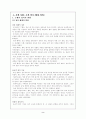 [인문과학] 조선시대의 특징 2페이지