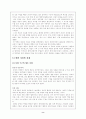 [인문과학] 조선시대의 특징 8페이지