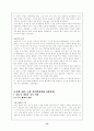 [인문과학] 조선시대의 특징 14페이지