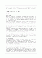[인문과학] 조선시대의 특징 21페이지
