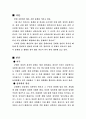 군대내 성폭력에 관한 고찰 2페이지