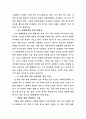군대내 성폭력에 관한 고찰 7페이지