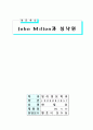 밀튼 Milton과 실낙원 1페이지